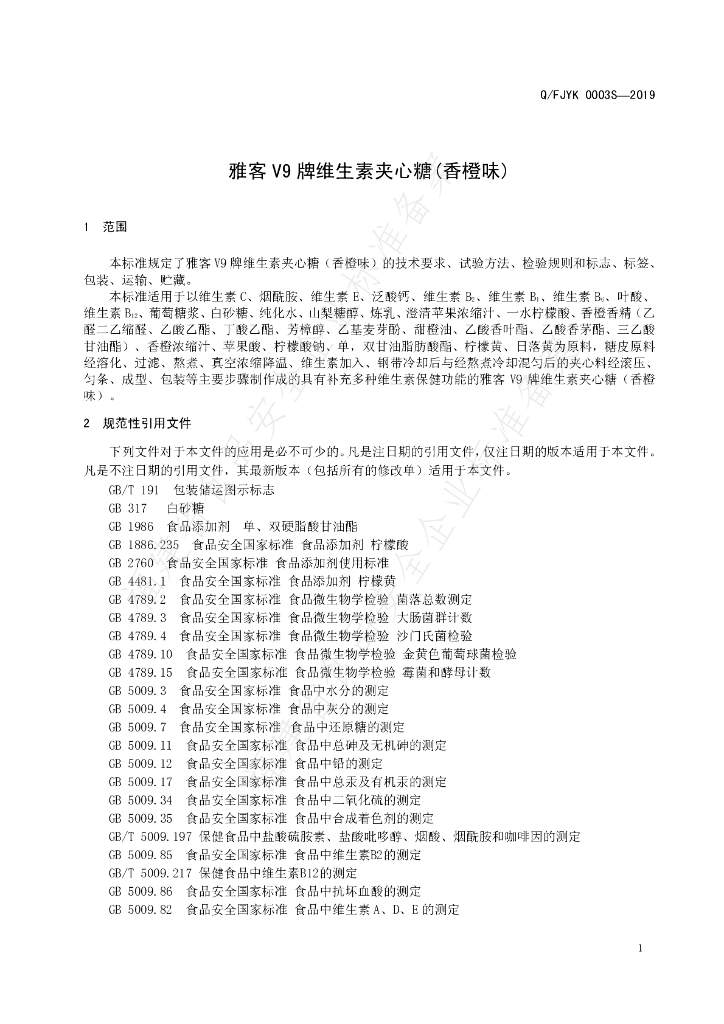 Q/FJYK 0003S-2019 标准预览
