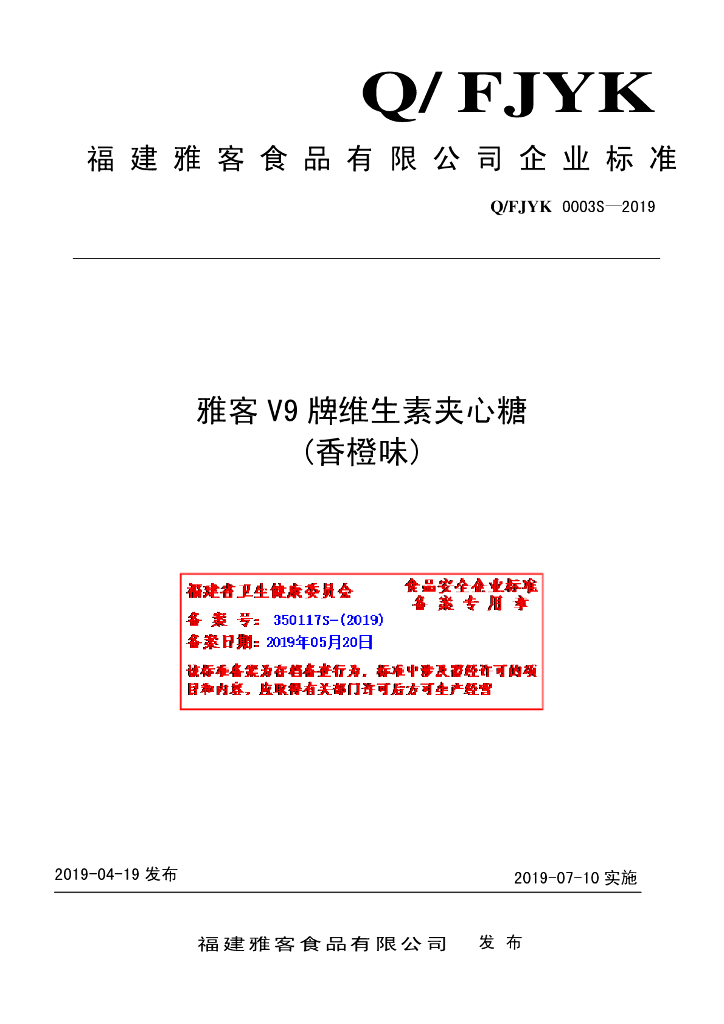 Q/FJYK 0003S-2019 标准预览