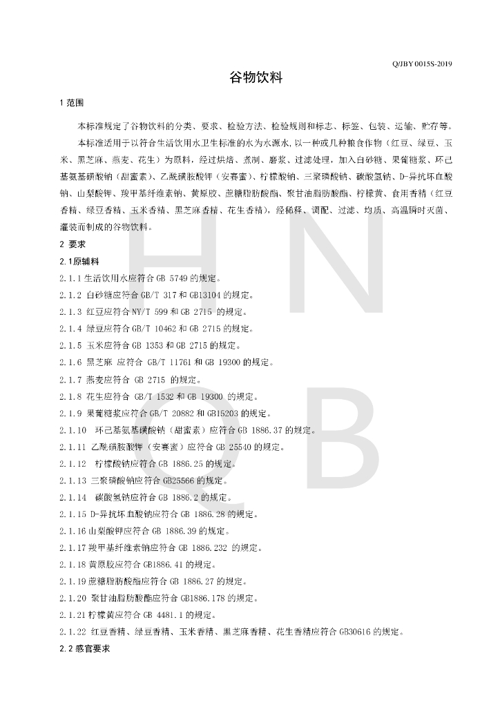 Q/JBY 0015S-2019 标准预览