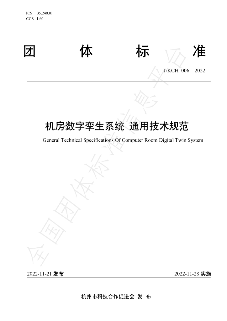 T/KCH 006-2022 标准预览