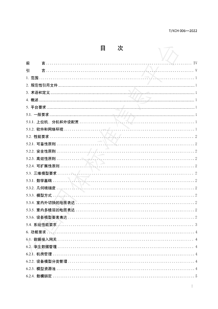 T/KCH 006-2022 标准预览