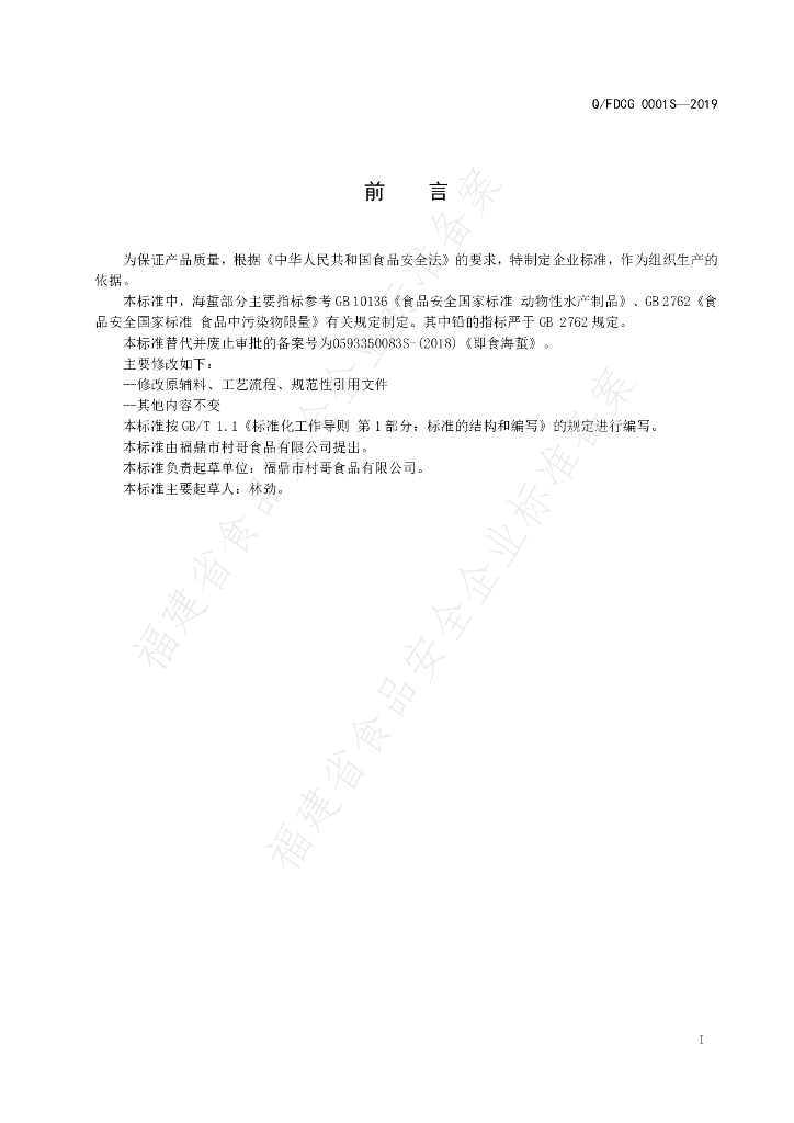 Q/FDCG 0001S-2019 标准预览