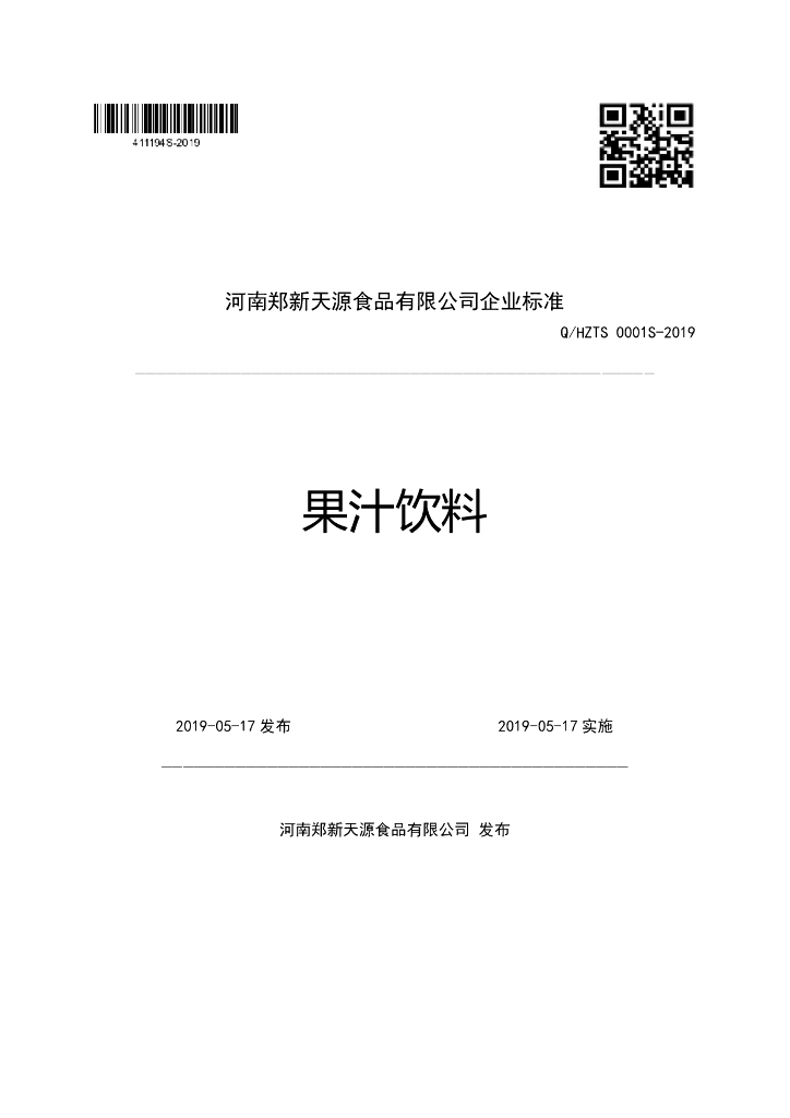 Q/HZTS 0001S-2019 标准预览