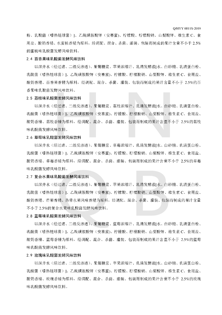 Q/HYY 0011S-2019 标准预览