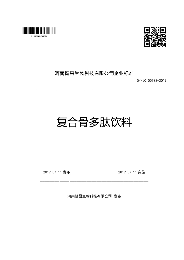 Q/HJC 0058S-2019 标准预览