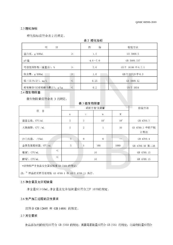 Q/HJC 0058S-2019 标准预览
