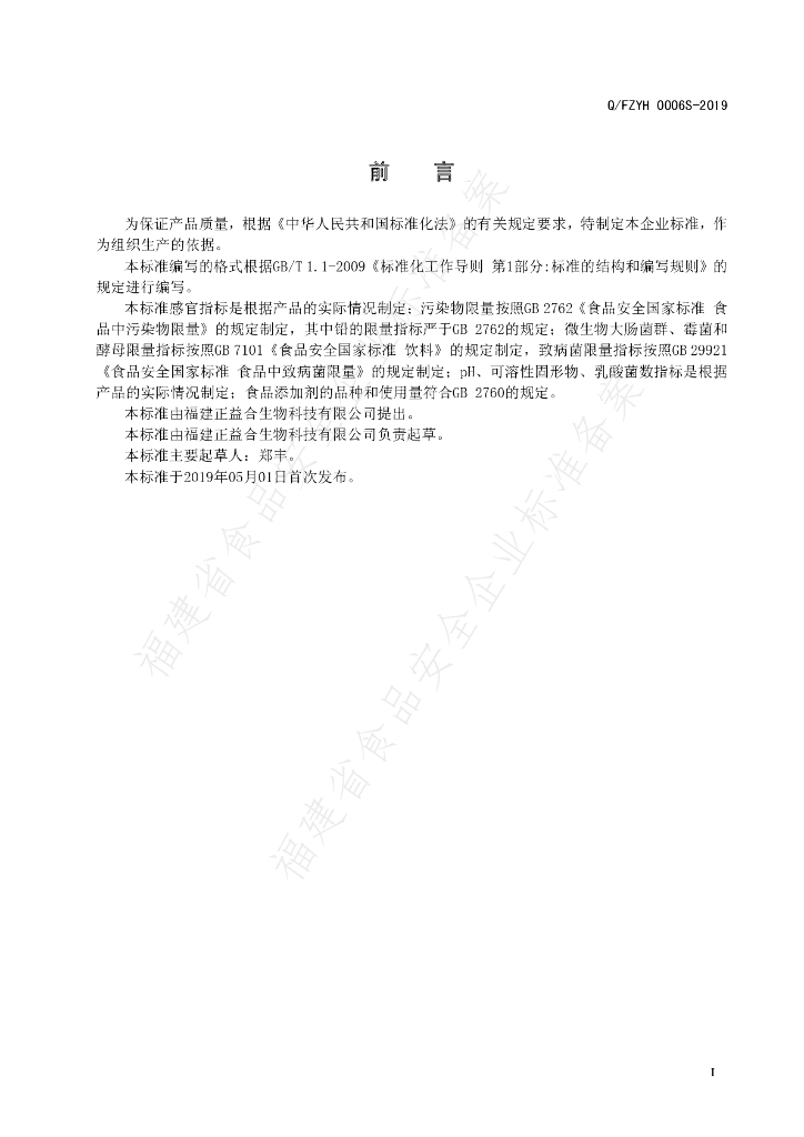 Q/FZYH 0006S-2019 标准预览