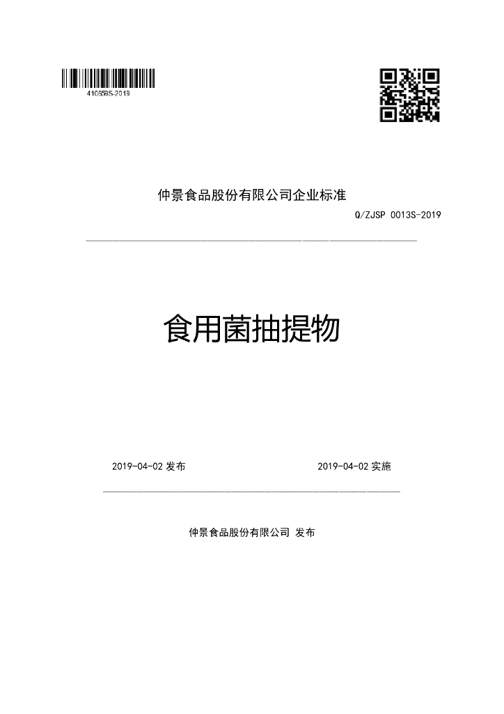 Q/ZJSP 0013S-2019 标准预览