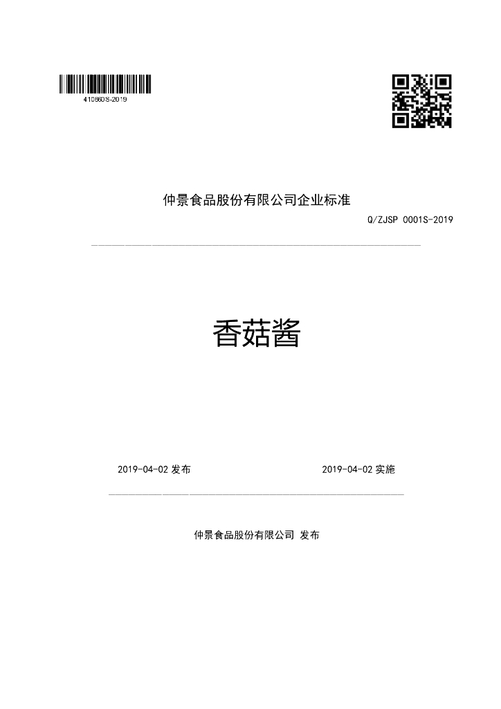 Q/ZJSP 0001S-2019 标准预览