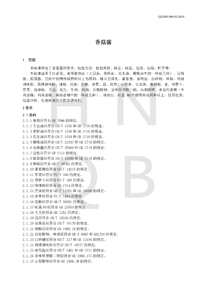 Q/ZJSP 0001S-2019 标准预览