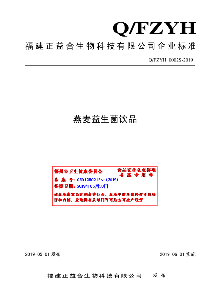 Q/FZYH 0002S-2019 标准预览