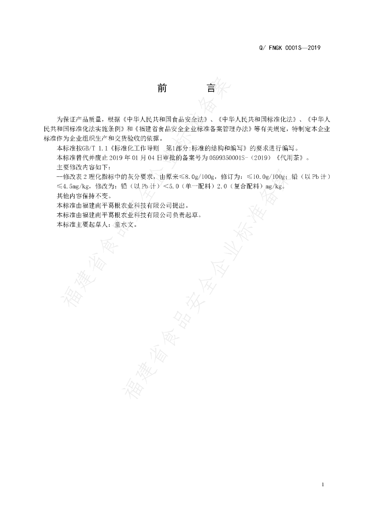 Q/FNGK 0001S-2019 标准预览