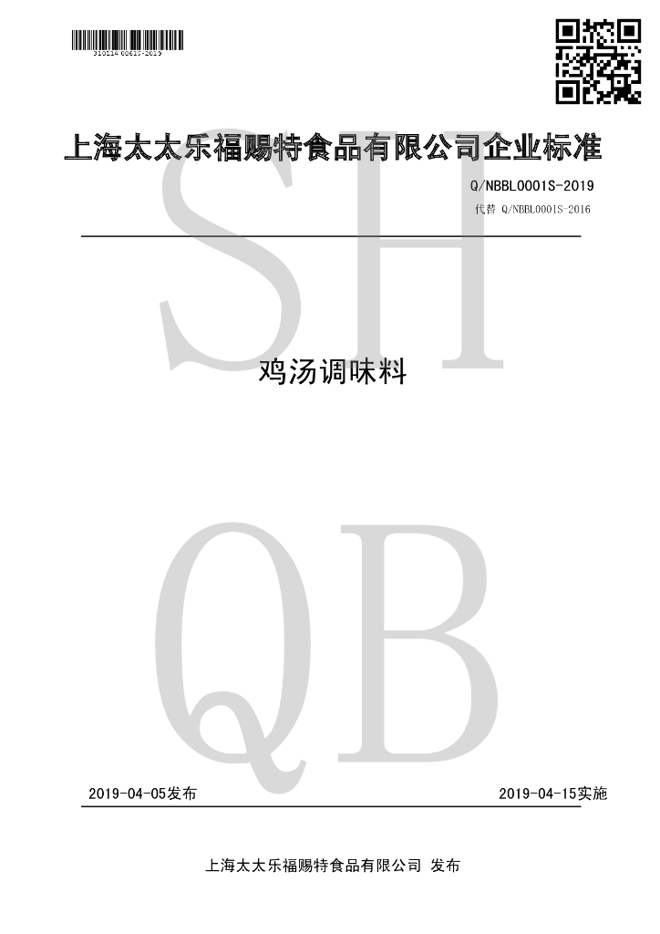 Q/NBBL 0001S-2019 标准预览