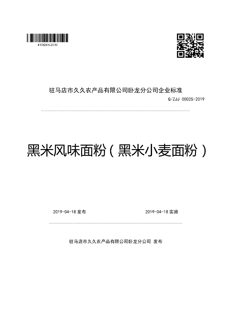 Q/ZJJ 0002S-2019 标准预览