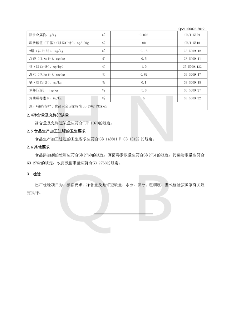 Q/ZJJ 0002S-2019 标准预览