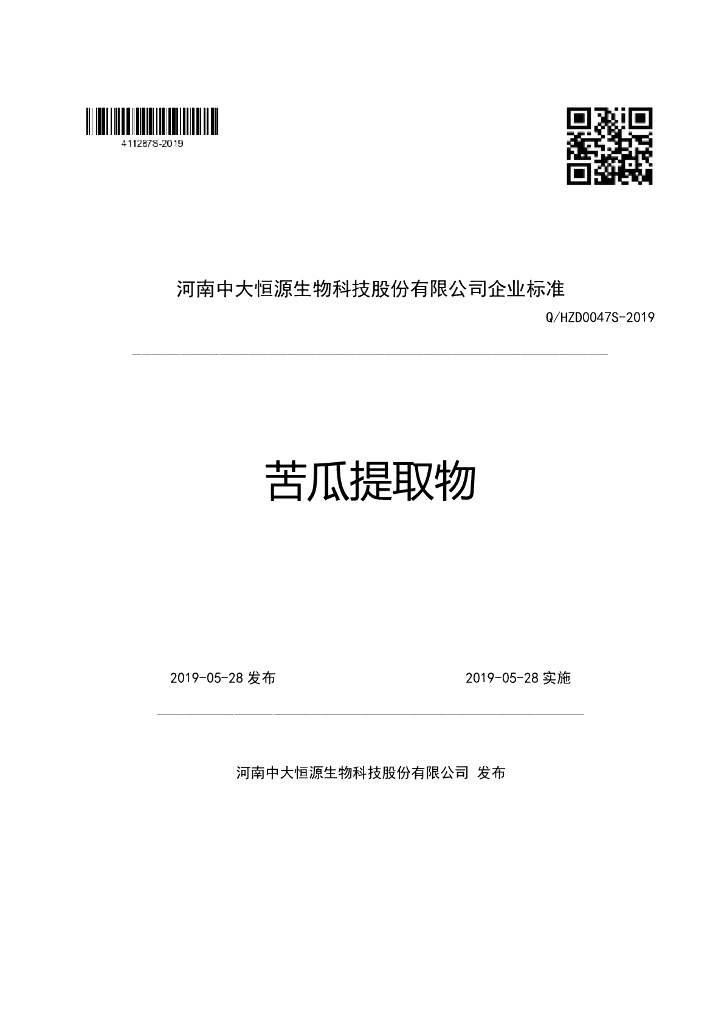 Q/HZD 0047S-2019 标准预览