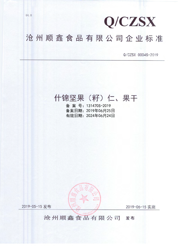 Q/CZSX 0004S-2019 标准预览