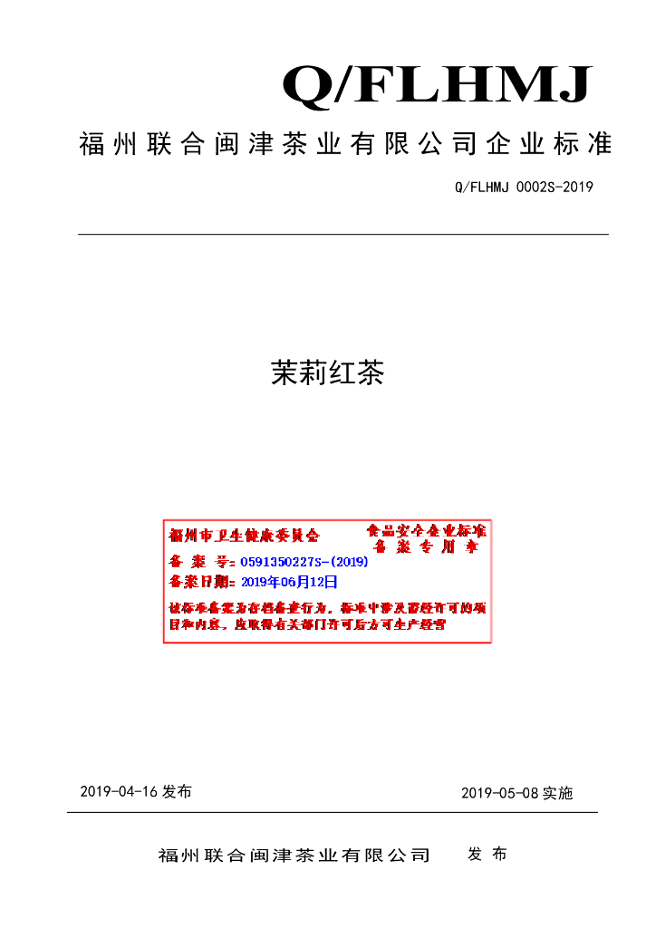 Q/FLHMJ 0002S-2019 标准预览