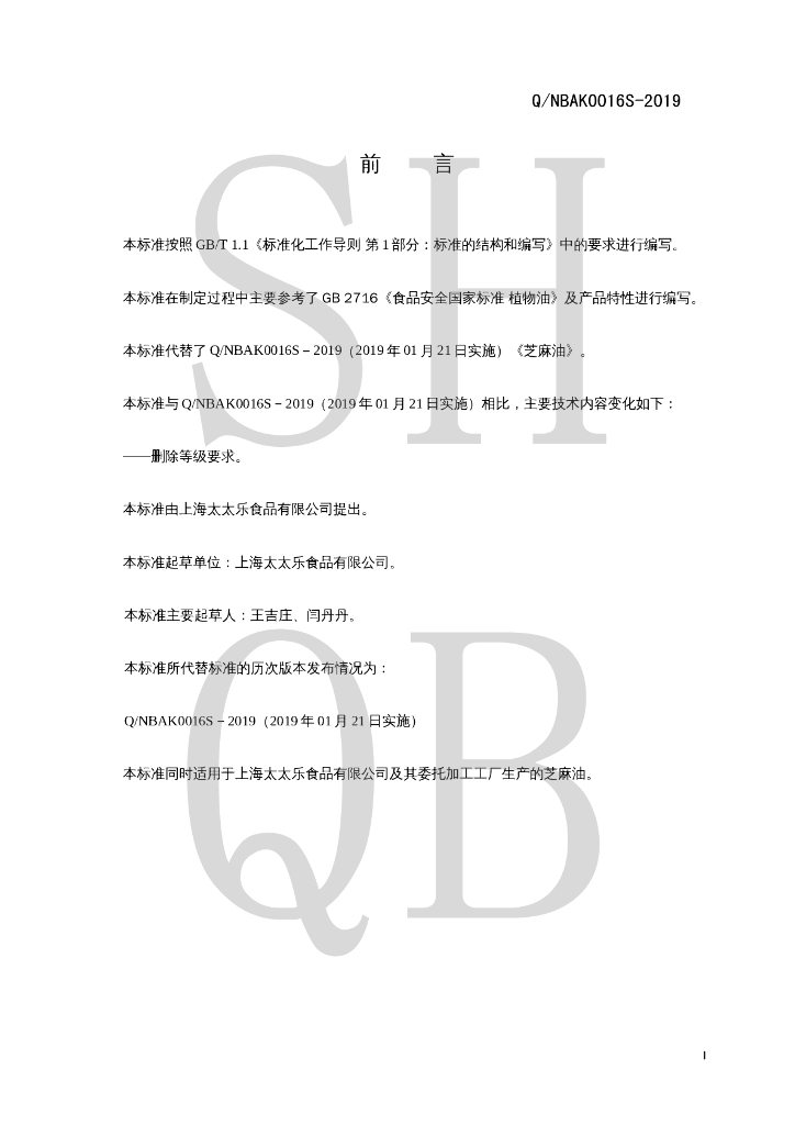 Q/NBAK 0016S-2019 标准预览