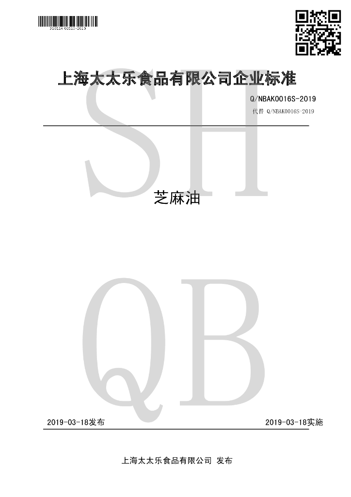 Q/NBAK 0016S-2019 标准预览