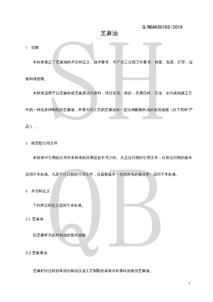Q/NBAK 0016S-2019 标准预览