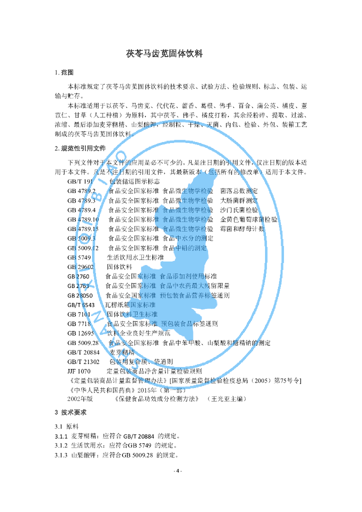 Q/SXMY 0008S-2019 标准预览