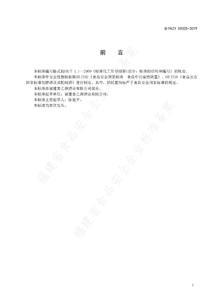 Q/FKZY 0002S-2019 标准预览
