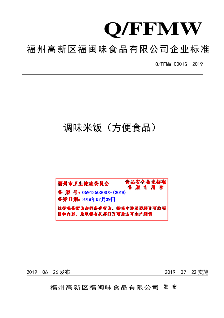 Q/FFMW 0001S-2019 标准预览