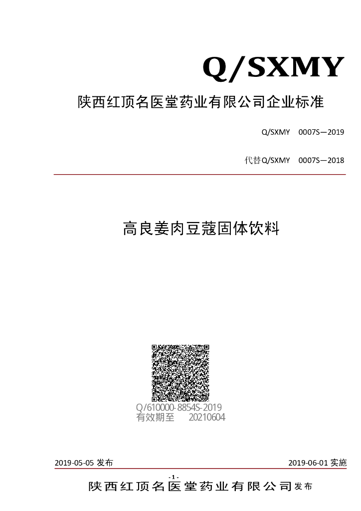 Q/SXMY 0007S-2019 标准预览