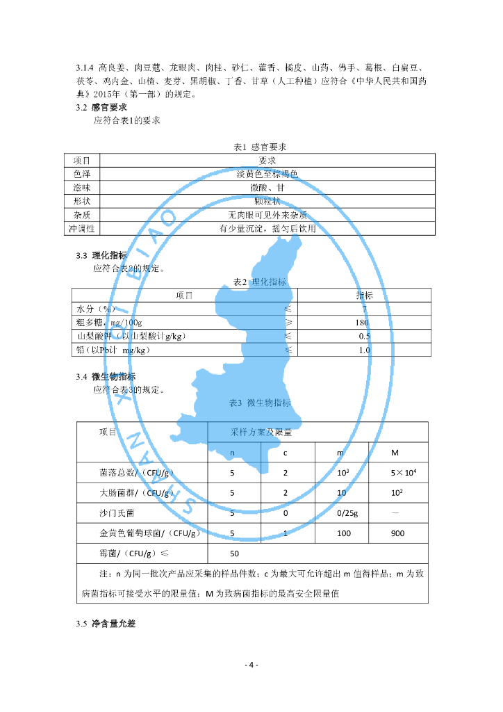 Q/SXMY 0007S-2019 标准预览