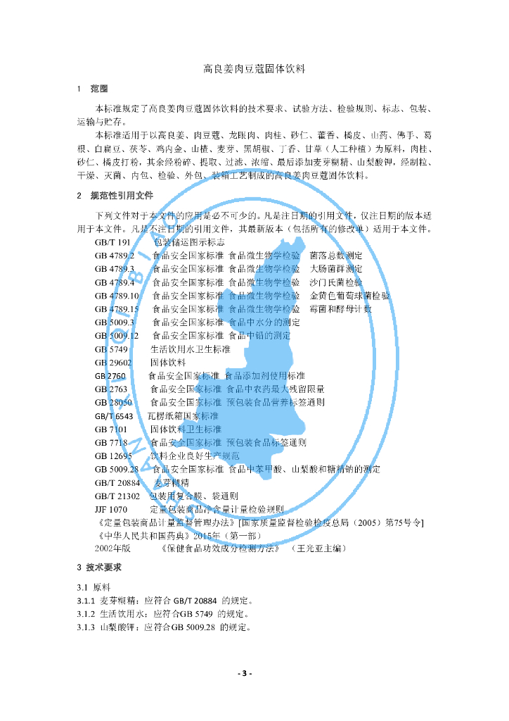 Q/SXMY 0007S-2019 标准预览