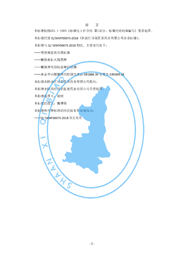 Q/SXMY 0007S-2019 标准预览
