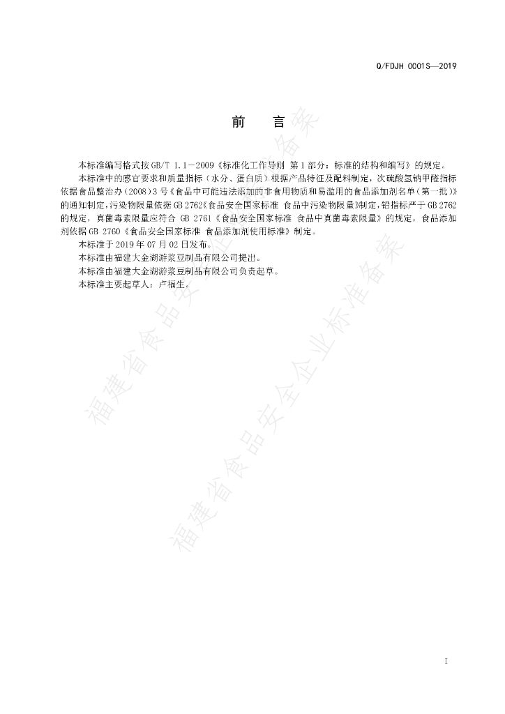 Q/FDJH 0001S-2019 标准预览