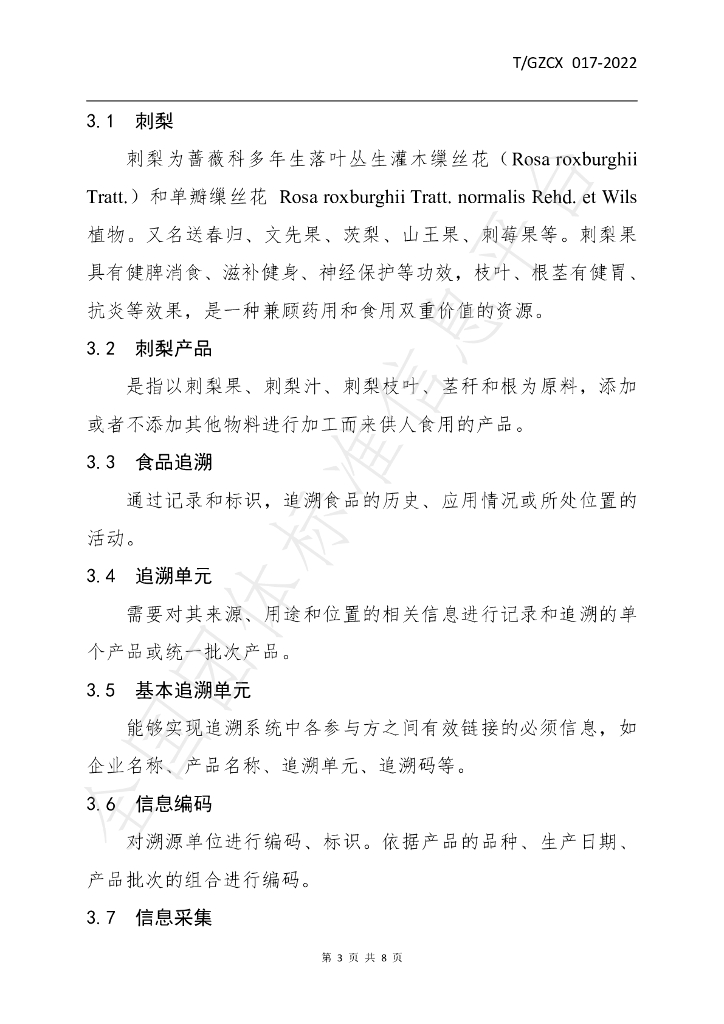 T/GZCX 017-2022 标准预览