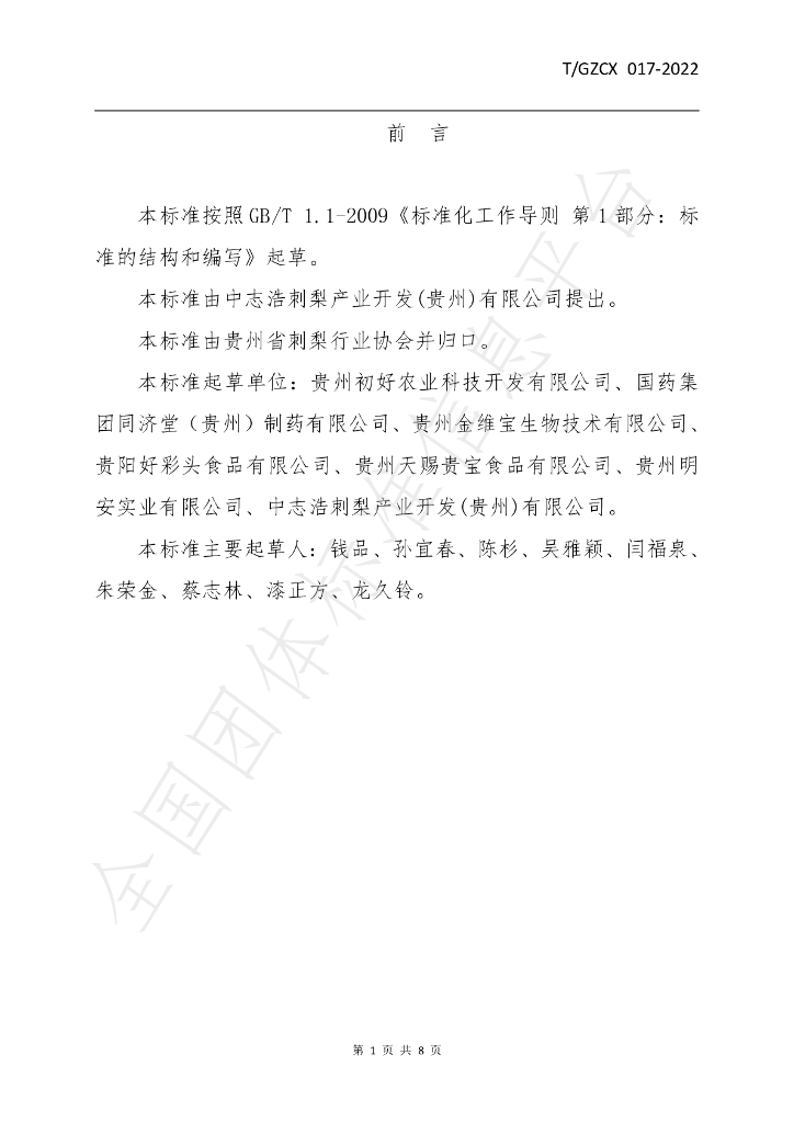 T/GZCX 017-2022 标准预览