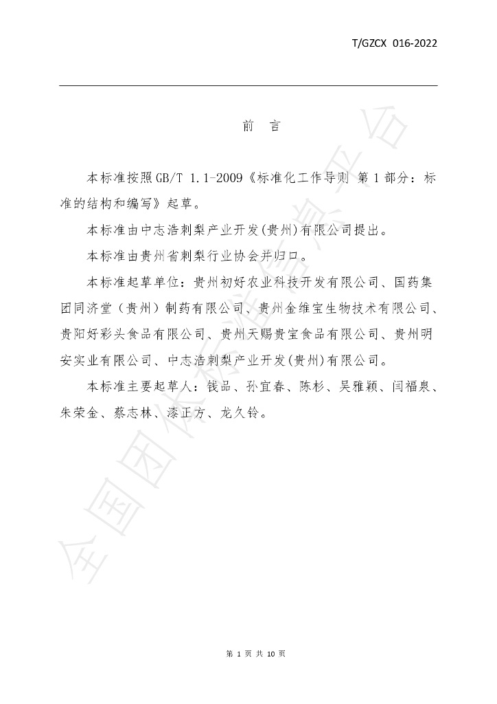 T/GZCX 016-2022 标准预览