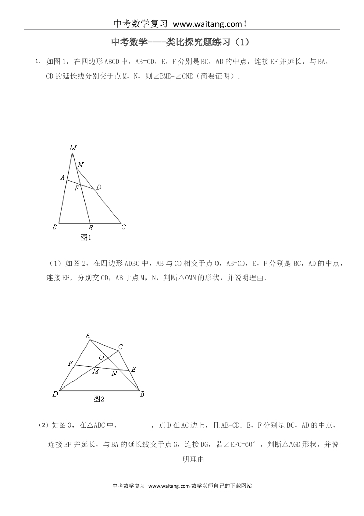 中考数学——类比探究题练习（1）