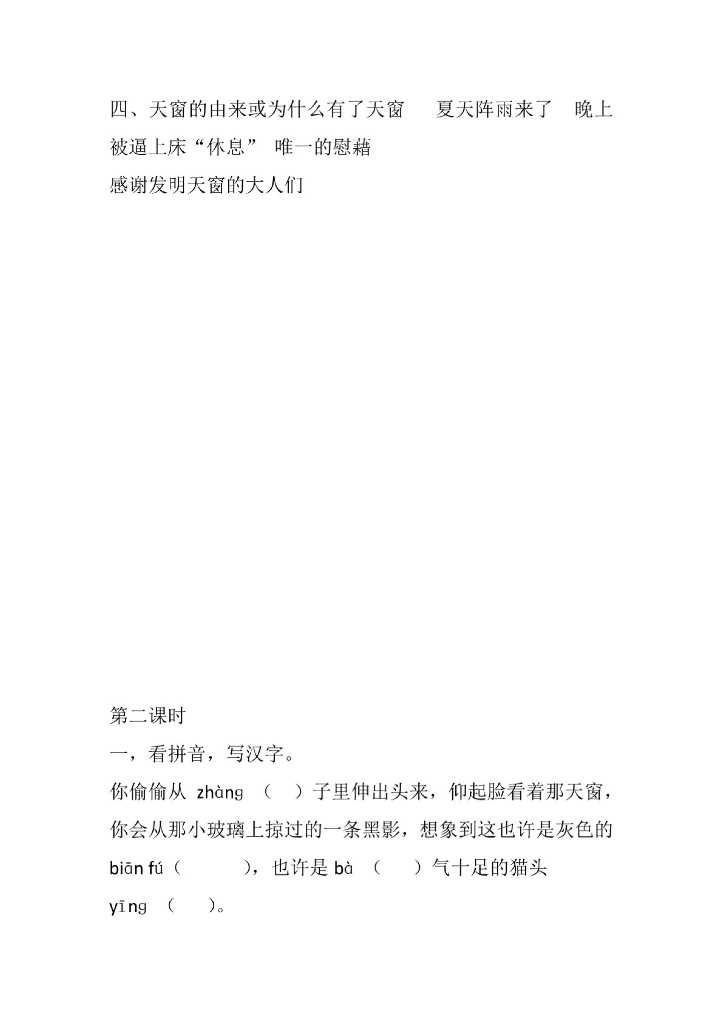 部编版四年级下册语文课时作业随堂练习题全套_第7页