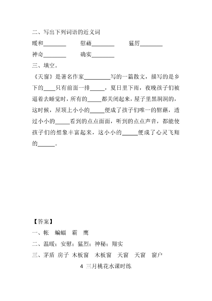 部编版四年级下册语文课时作业随堂练习题全套_第8页