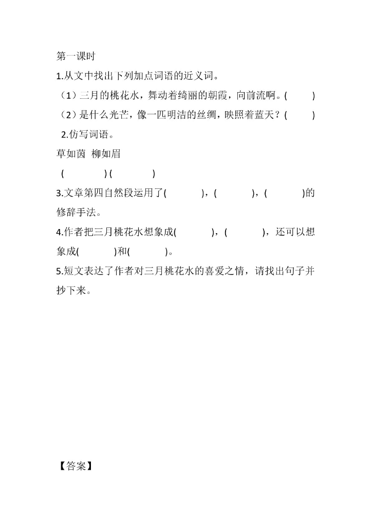 部编版四年级下册语文课时作业随堂练习题全套_第9页