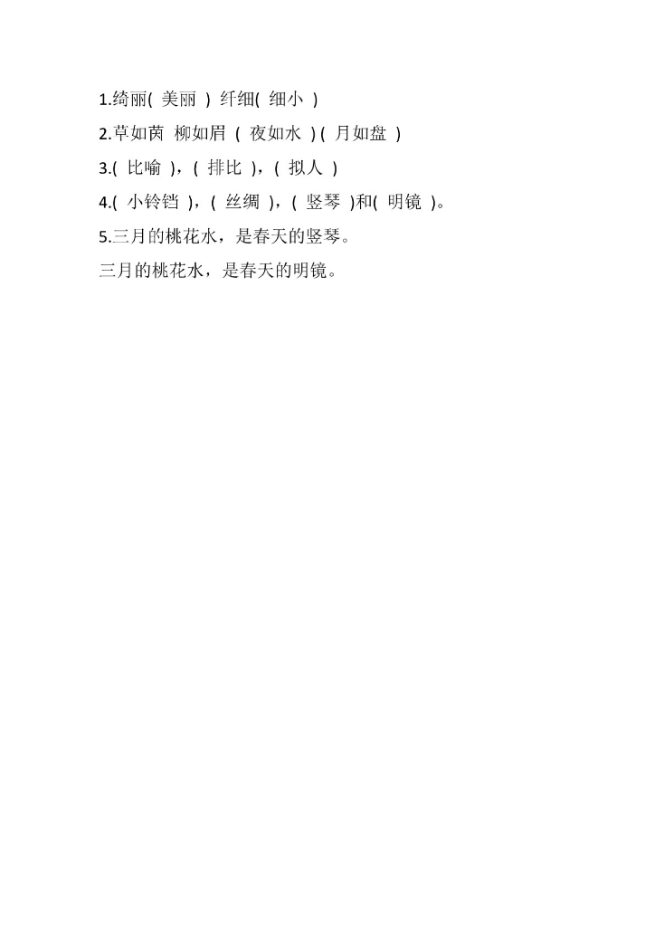 部编版四年级下册语文课时作业随堂练习题全套_第10页
