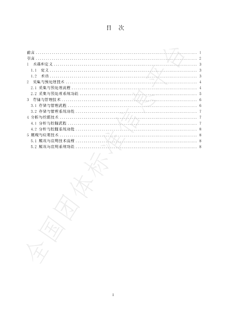 T/ZIIC 002-2022 标准预览