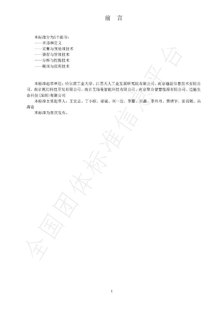 T/ZIIC 002-2022 标准预览