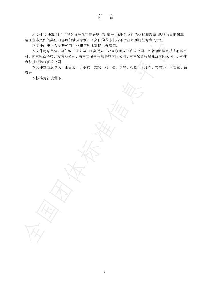 T/ZIIC 001-2022 标准预览