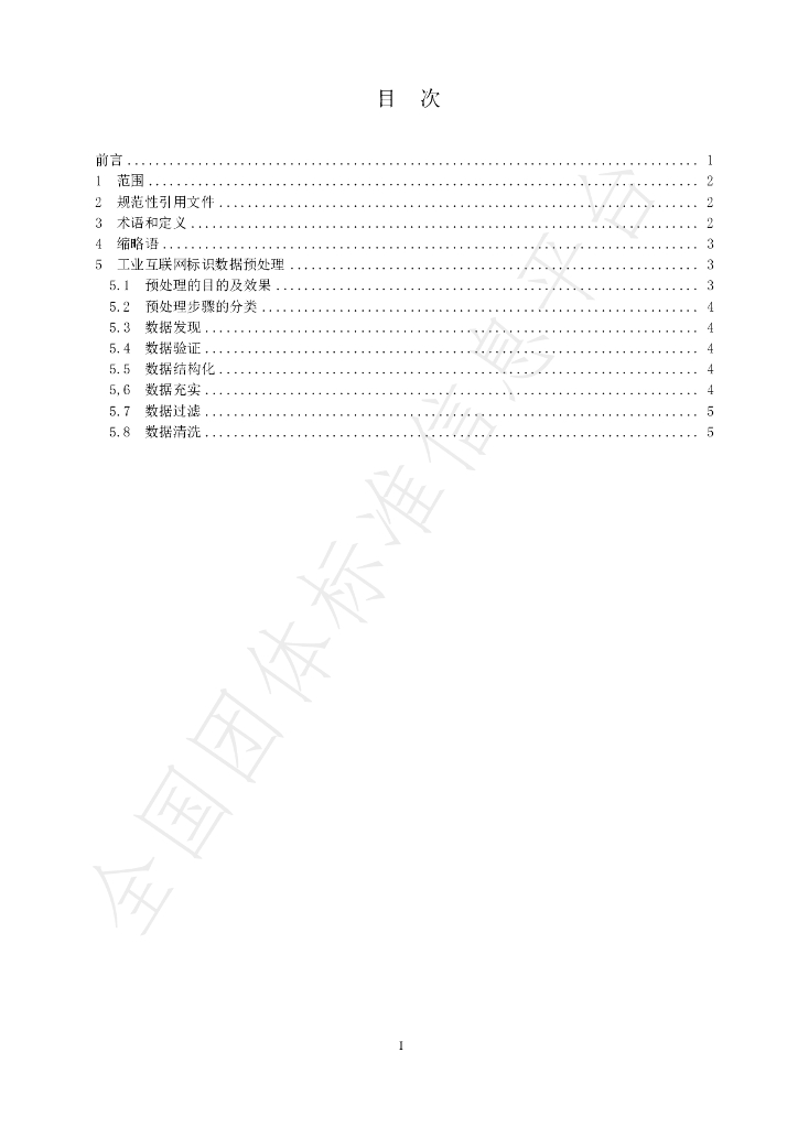 T/ZIIC 001-2022 标准预览