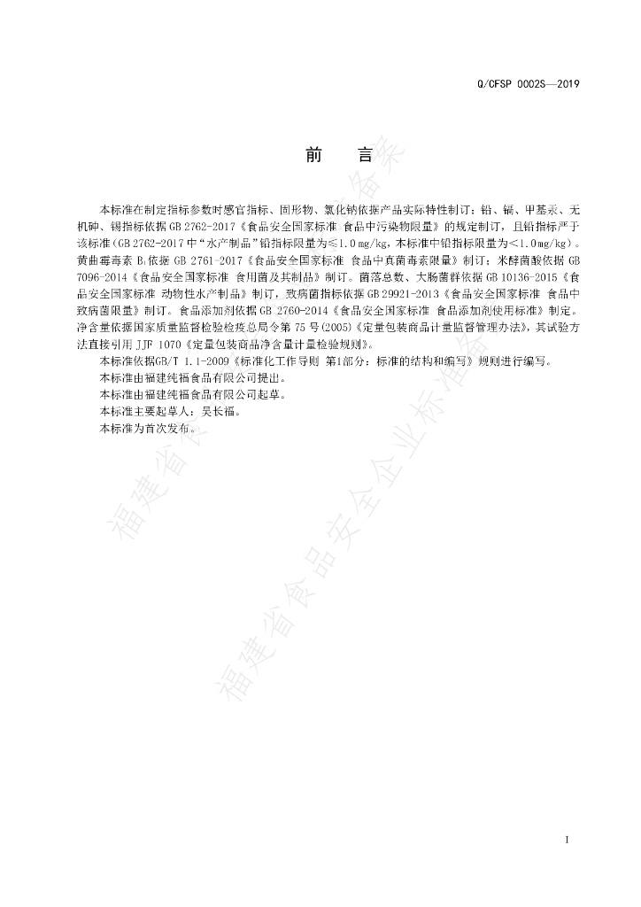 Q/CFSP 0002S-2019 标准预览
