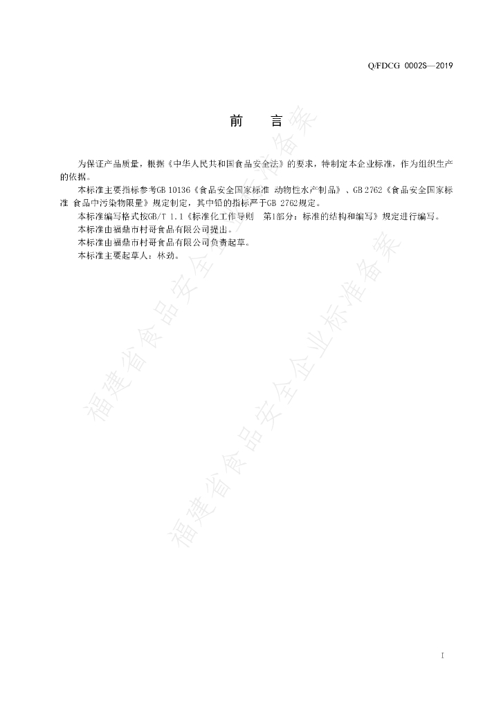 Q/FDCG 0002S-2019 标准预览