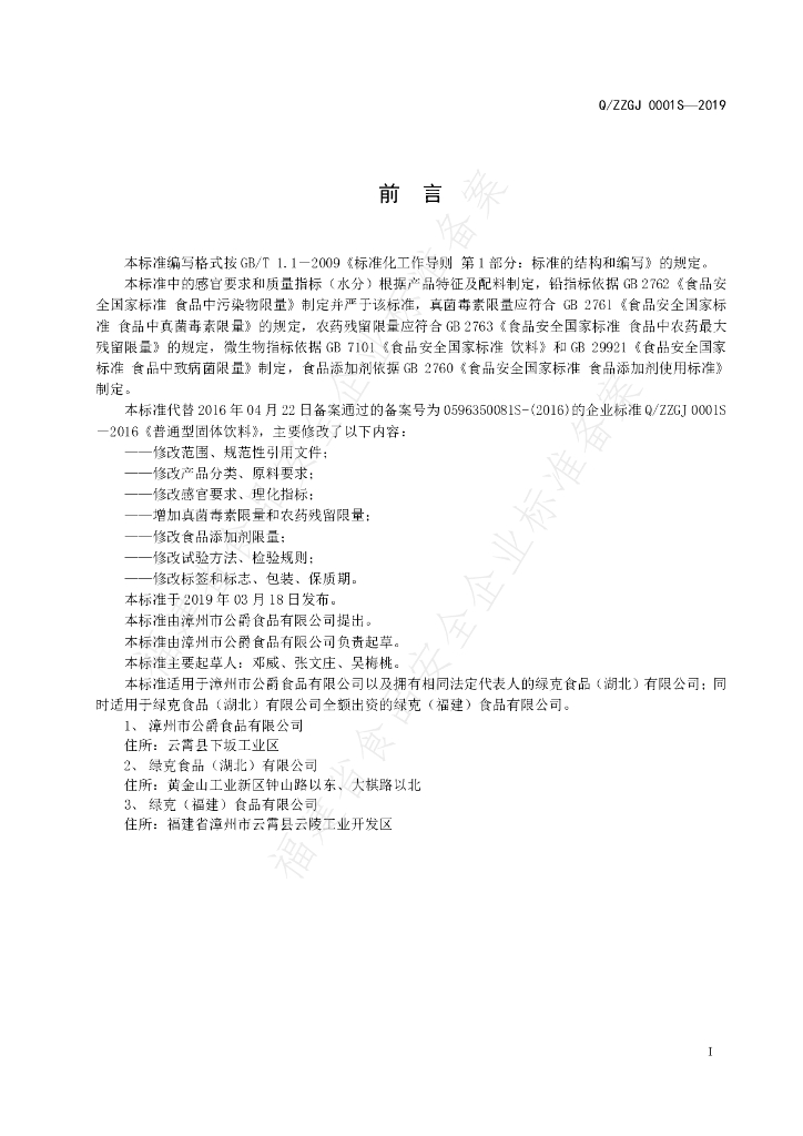 Q/ZZGJ 0001S-2019 标准预览