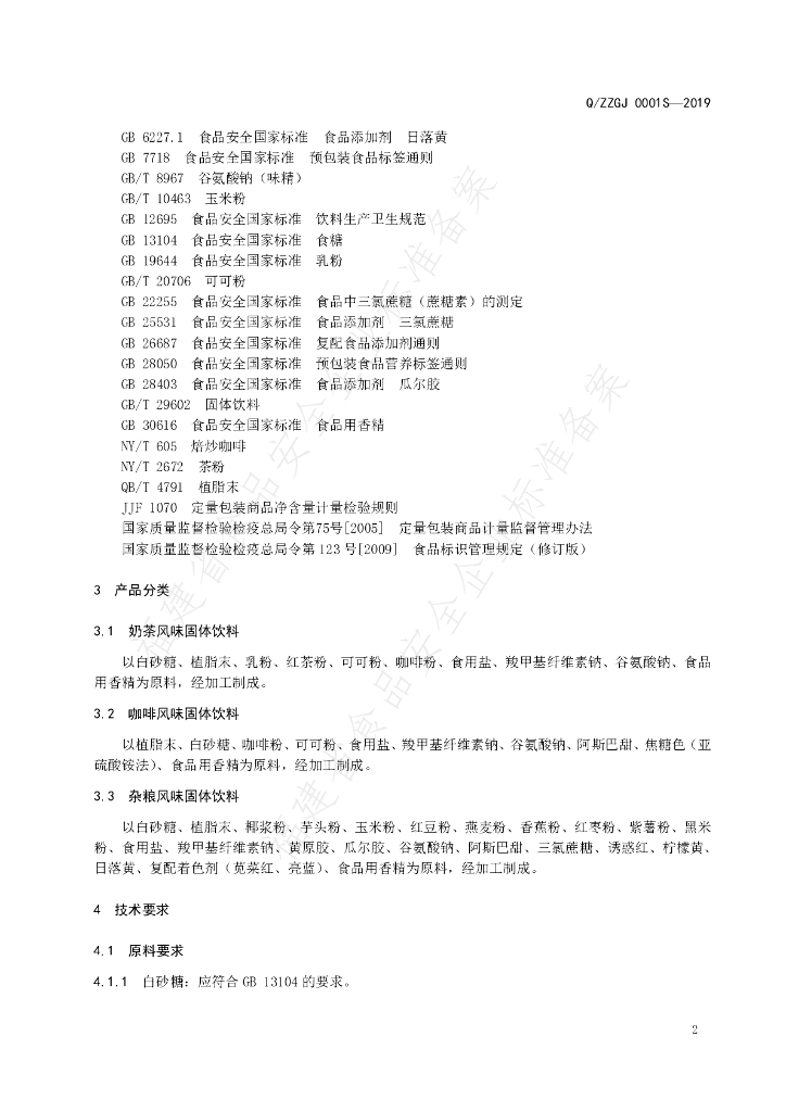 Q/ZZGJ 0001S-2019 标准预览