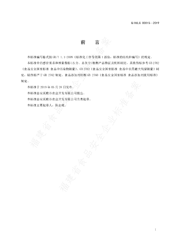 Q/AXLG 0001S-2019 标准预览